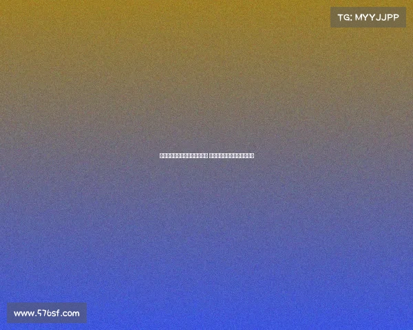 莫雷托：拜仁未曾认真追求莱奥 米兰应优先关注格拉续约问题